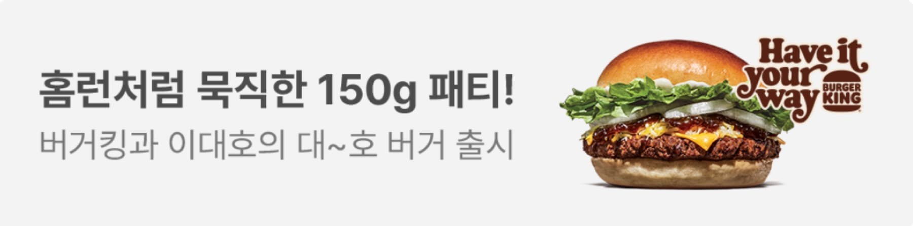 버거킹 소셜 & 캠페인 4