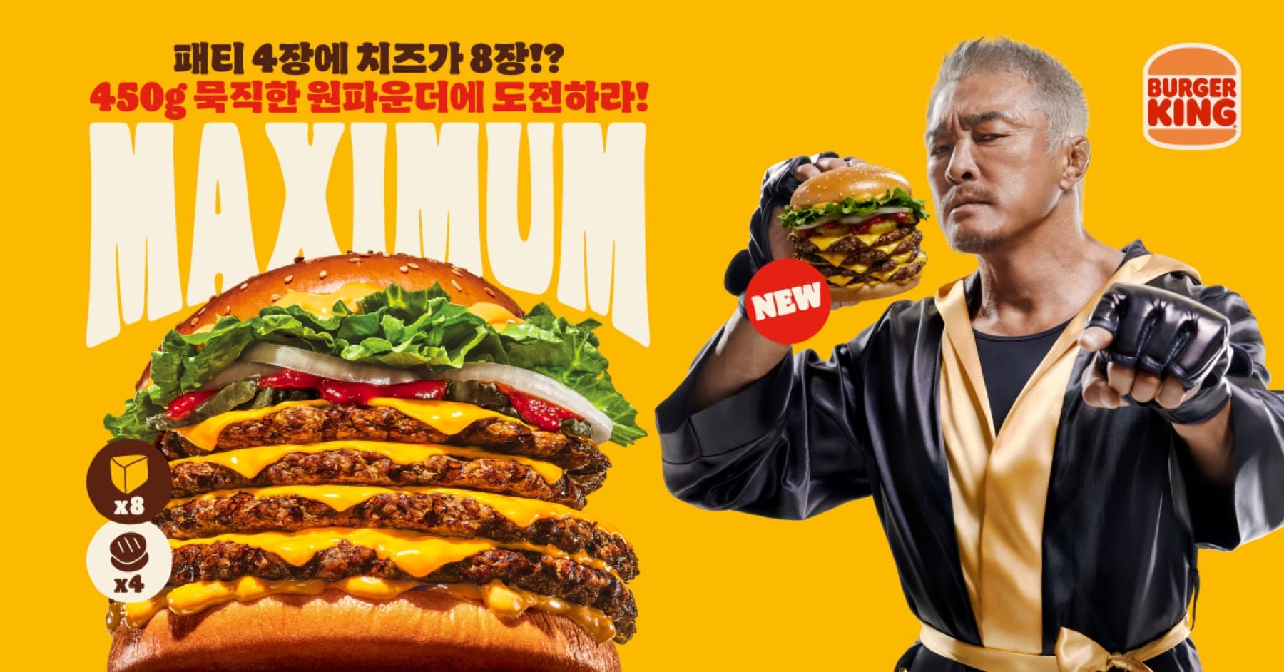 버거킹 소셜 & 캠페인 1