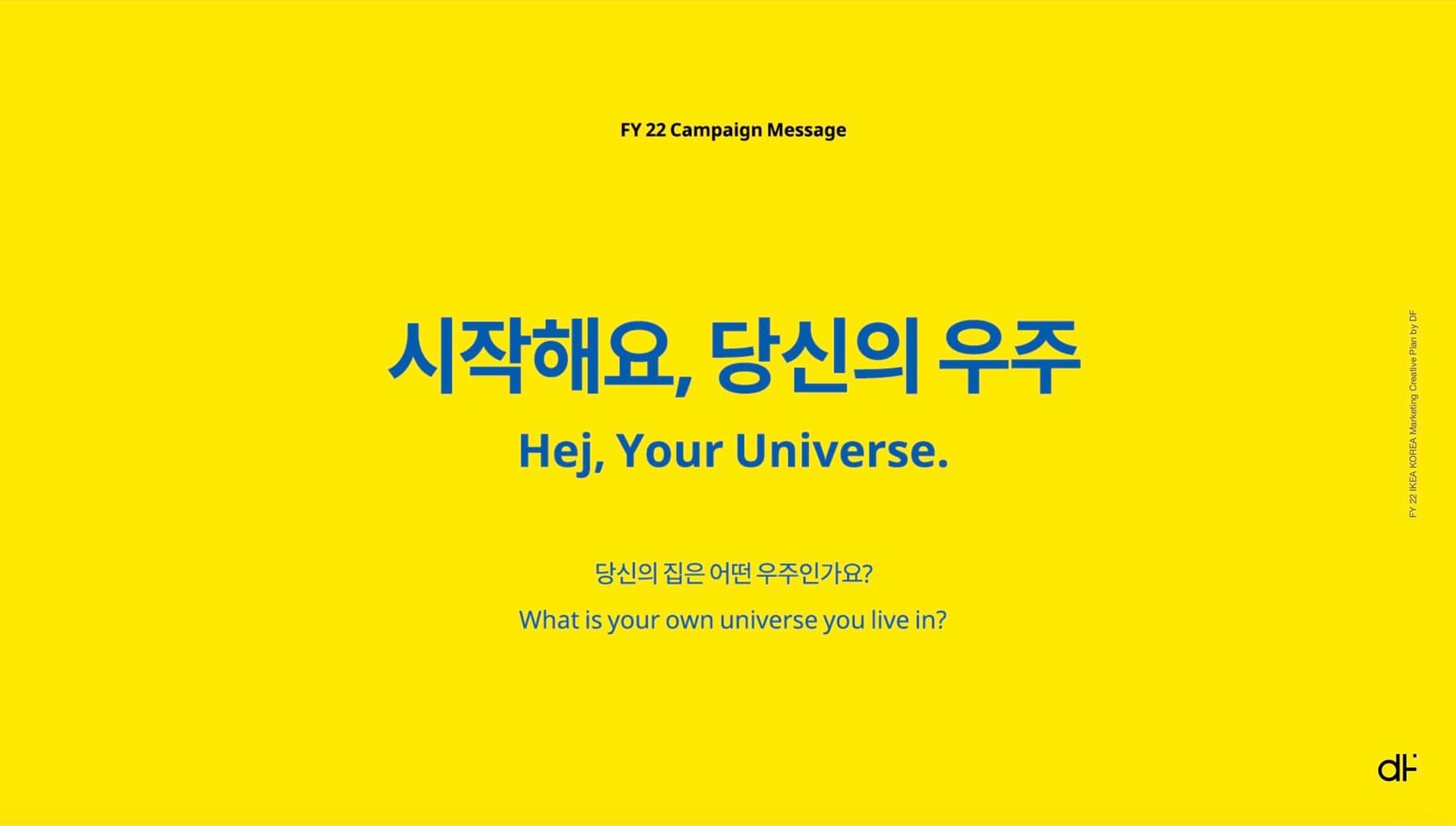 시작해요, 당신의 우주 3